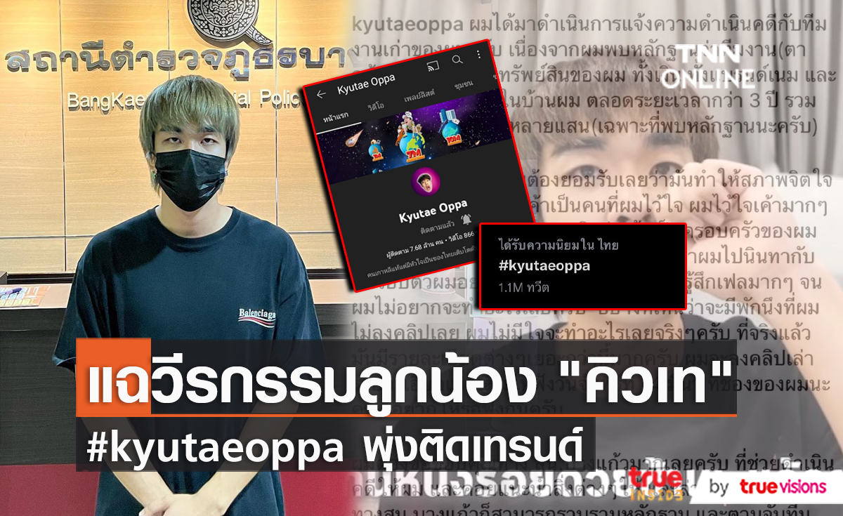 ชาวเน็ตสับยับ 4 ทีมงาน “คิวเท” ติดเทรนด์ข้ามคืน  (มีคลิป)