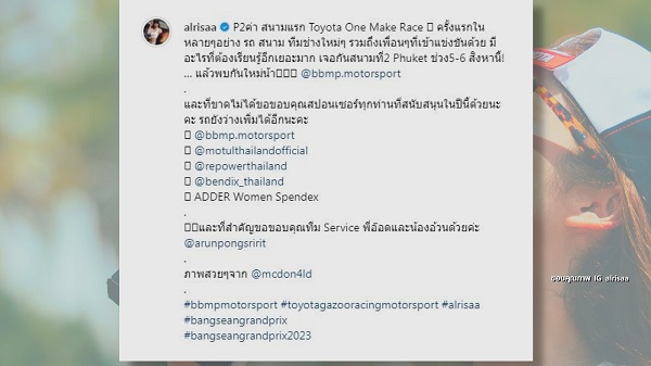 คว้าชัย “มะปราง อลิสา” ลงสนามแข่งรถได้รองแชมป์   (มีคลิป)