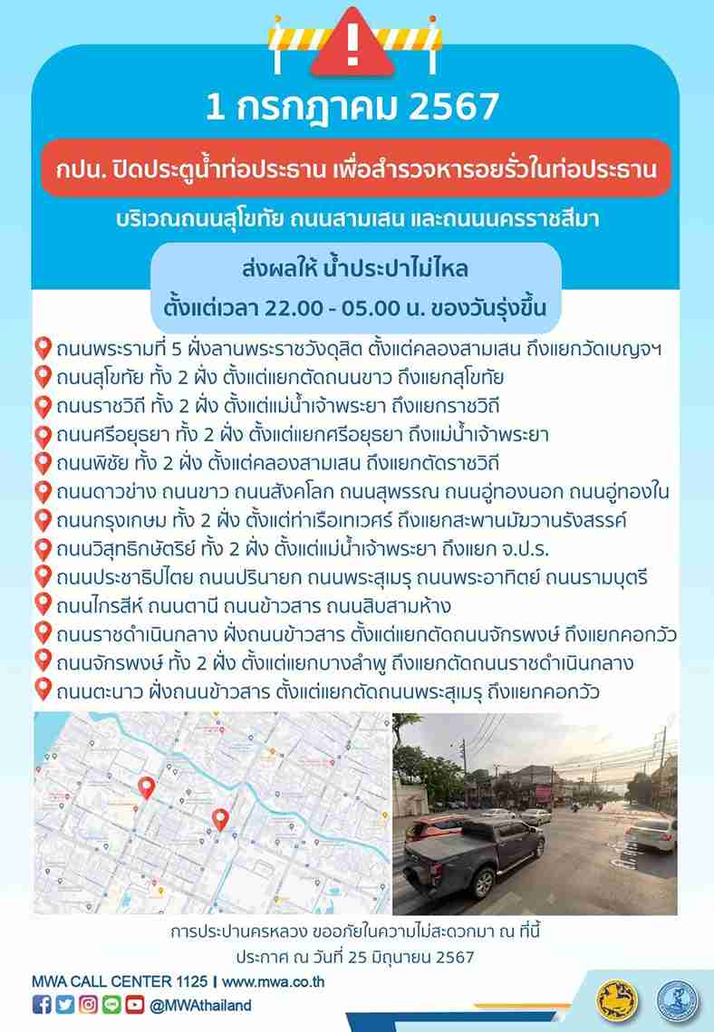 น้ำประปาไม่ไหล! กปน.แจ้งหลายพื้นที่ 26 มิถุนายน - 1 กรกฎาคม เช็กเวลาด่วนเลย