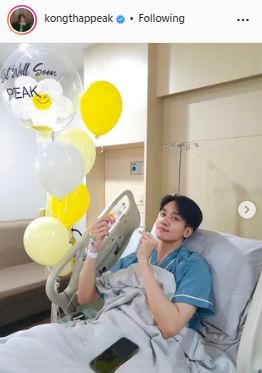 กองทัพ พีค แอดมิทด่วน หลังพบไส้ติ่งอักเสบ ในช่องท้องมีฝีและหนอง รอการผ่าตัด