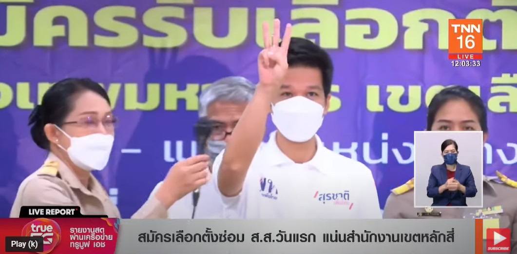เลือกตั้งซ่อมส.ส.กทม.เขต9 เช็กที่นี่ผู้สมัครจากพรรคไหนได้หมายเลขอะไรบ้าง เลือกตั้งซ่อมส.ส.กทม.เขต9 เช็กที่นี่ผู้สมัครจากพรรคไหนได้หมายเลขอะไรบ้าง