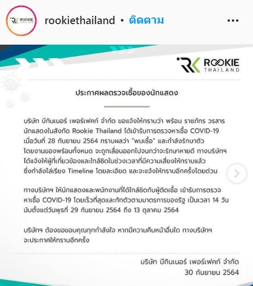 พร้อม ราชภัทร แจงไทม์ไลน์ อัปเดตอาการ ไม่ได้กลิ่น ไม่ได้รสชาติ แต่เชื้อยังไม่เข้าปอด พร้อม ราชภัทร แจงไทม์ไลน์ อัปเดตอาการ ไม่ได้กลิ่น ไม่ได้รสชาติ แต่เชื้อยังไม่เข้าปอด
