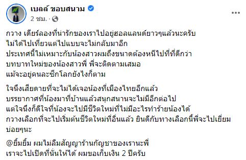 ลาเมืองไทย!! เดียร์ลอง เริ่มต้นชีวิตใหม่ ย้ายไปอยู่ ตปท. ถาวร