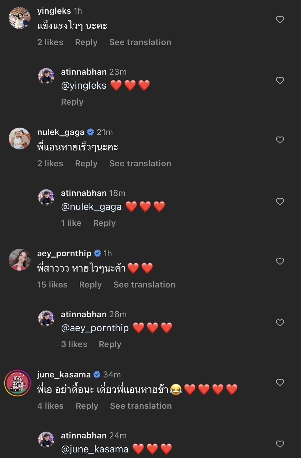 แฟนคลับแห่ส่งกำลังใจ แอน ทองประสม แอดมิตเข้าโรงพยาบาล