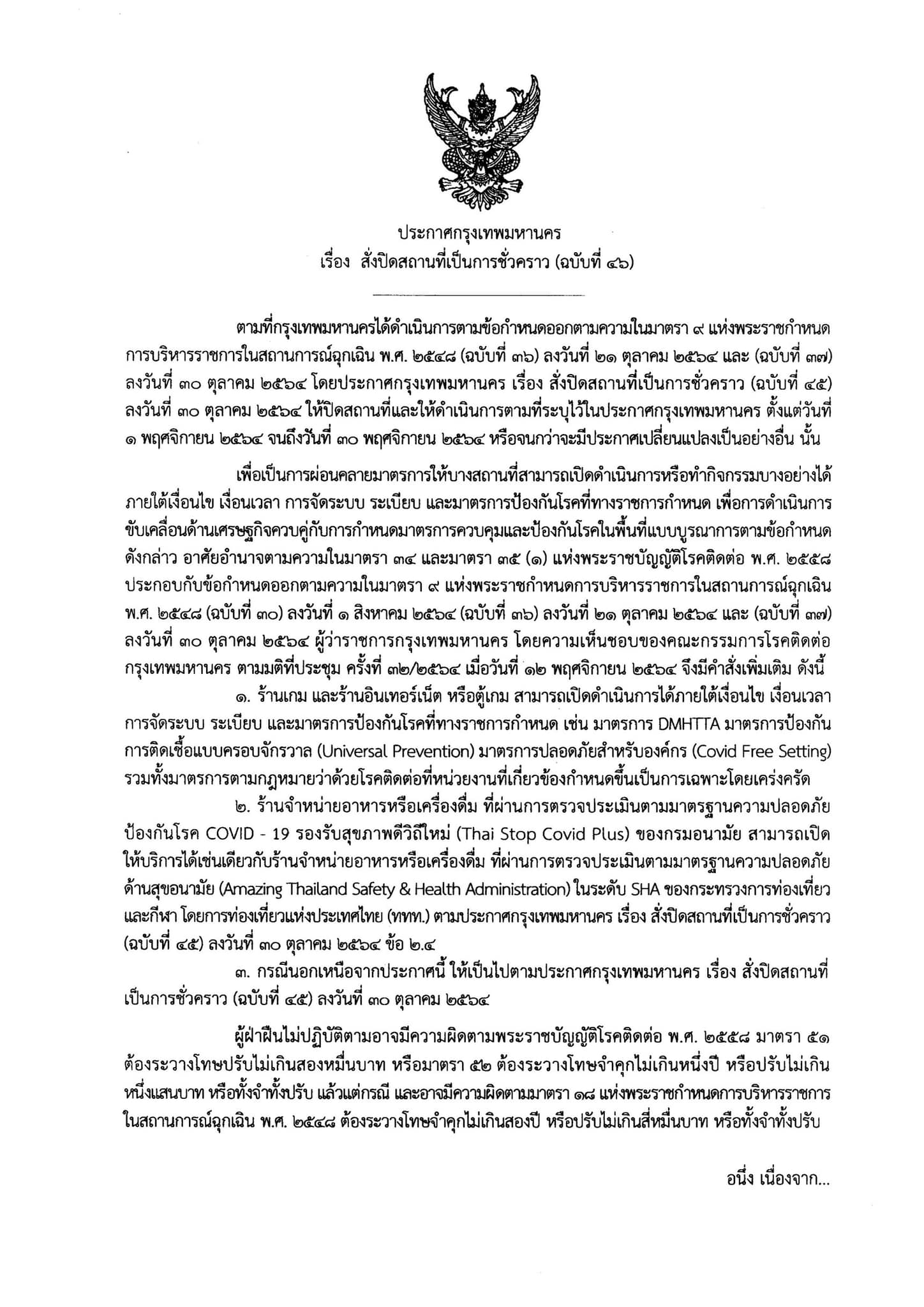 มีผล16พ.ย.นี้ กทม.คลายล็อกร้านเกม-ร้านอินเตอร์เน็ต ให้เปิดบริการได้ มีผล16พ.ย.นี้ กทม.คลายล็อกร้านเกม-ร้านอินเตอร์เน็ต ให้เปิดบริการได้
