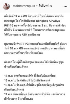ใหม่ เจริญปุระ ติดโควิด19 หลังมีอาการตัวร้อน ไข้ขึ้น พร้อมแจ้งไทม์ไลน์ย้อนหลัง