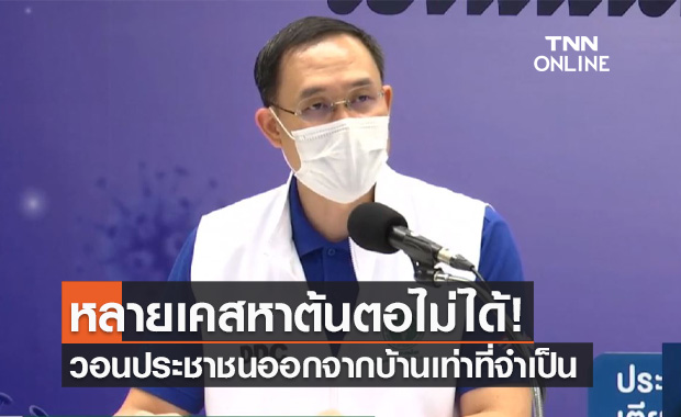 โควิด-19 กทม.ทรงตัว คาดดีขึ้นใน 4-6 สัปดาห์ - ต่างจังหวัดยอดติดเชื้อใหม่พุ่ง