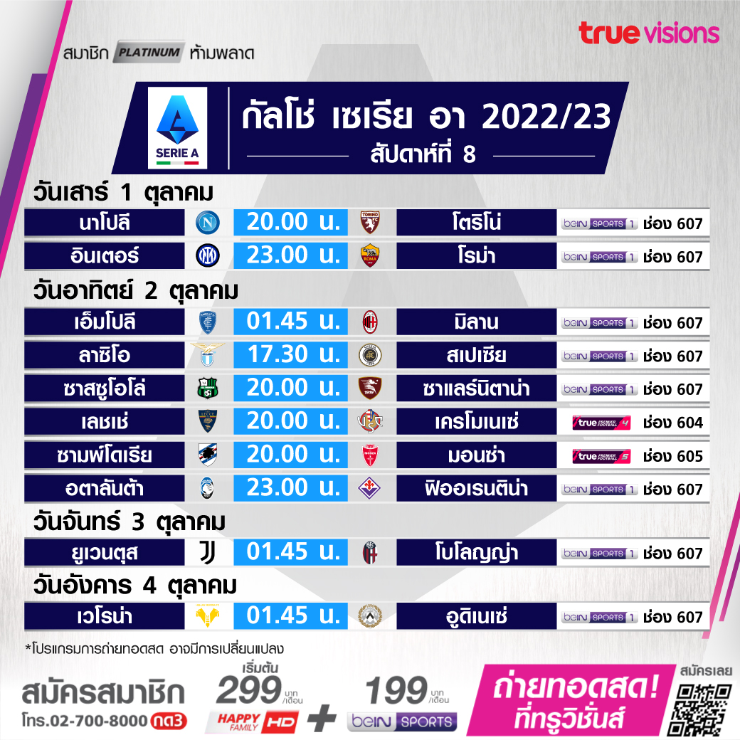 โปรแกรมถ่ายทอดสดฟุตบอลและกีฬาสุดสัปดาห์ (30ก.ย.65-2ต.ค.65) จากทรูวิชั่นส์ โปรแกรมถ่ายทอดสดฟุตบอลและกีฬาสุดสัปดาห์ (30ก.ย.65-2ต.ค.65) จากทรูวิชั่นส์