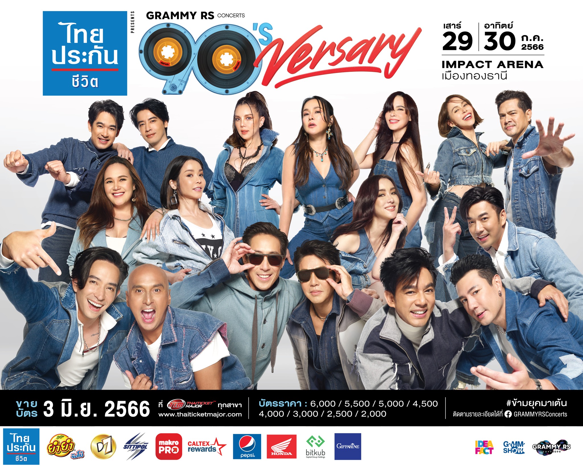 เปิดไลน์อัพศิลปิน-ราคาบัตร คอนเสิร์ตครั้งประวัติศาสตร์ GRAMMY X RS : 90’s Versary Concert