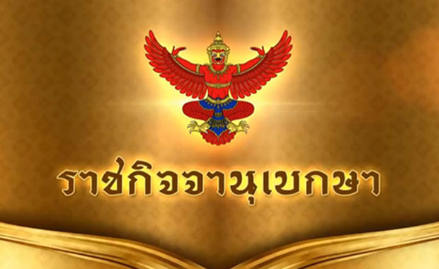 ราชกิจจาฯประกาศอนุญาตกรณีพิเศษนทท.ต่างชาติอยู่ไทยได้นาน 9 เดือน