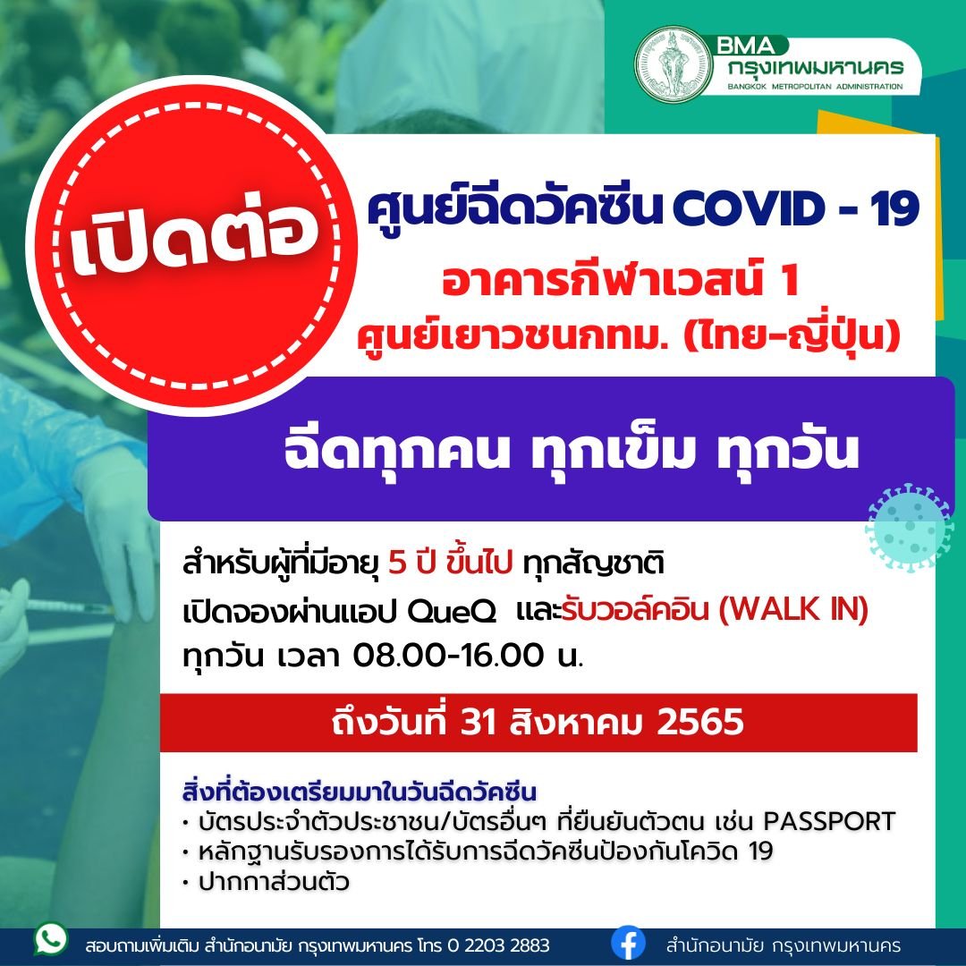 จุดฉีดวัคซีนโควิด พื้นที่กทม.อัปเดตล่าสุด เช็กพิกัดได้เลยที่นี่ จุดฉีดวัคซีนโควิด พื้นที่กทม.อัปเดตล่าสุด เช็กพิกัดได้เลยที่นี่