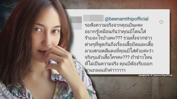 ปอนด์ อดีตภรรยา ฟลุค เปิดใจปมเลิกสามี ด้าน บี น้ำทิพย์ เคลื่อนไหวใน IG   (มีคลิป)