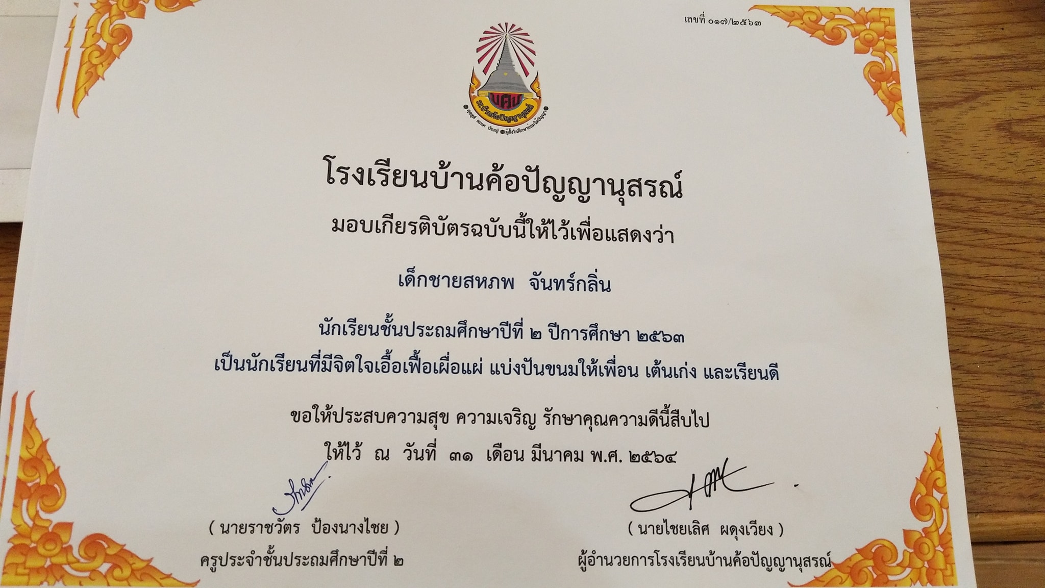 เอ็นดูแรง! โรงเรียนมอบเกียรติบัตรนร.ทำดีในฐานะ ‘ขุดปูนาเก่ง’ เอ็นดูแรง! โรงเรียนมอบเกียรติบัตรนร.ทำดีในฐานะ ‘ขุดปูนาเก่ง’