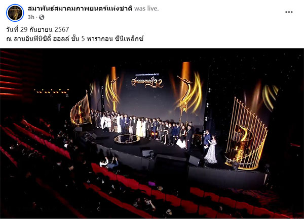 สุพรรณหงส์ ครั้งที่ 32 ตาต้า-ใบปอ คว้านำชาย-หญิง สัปเหร่อ ภาพยนตร์ยอดเยี่ยม สุพรรณหงส์ ครั้งที่ 32 ตาต้า-ใบปอ คว้านำชาย-หญิง สัปเหร่อ ภาพยนตร์ยอดเยี่ยม
