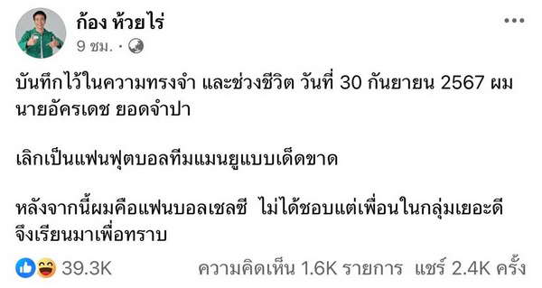 ถอดใจแล้ว? ก้อง ห้วยไร่ ประกาศเลือกเชียร์ แมนยูฯ หลังถูก สเปอร์ส ถล่ม 3-0 คารัง ถอดใจแล้ว? ก้อง ห้วยไร่ ประกาศเลือกเชียร์ แมนยูฯ หลังถูก สเปอร์ส ถล่ม 3-0 คารัง