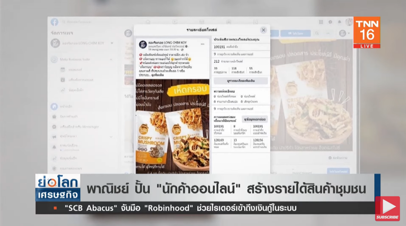 กระทรวงพาณิชย์ จัดกิจกรรม ปั้น นักค้าออนไลน์ สร้างรายได้สินค้าชุมชน กระทรวงพาณิชย์ จัดกิจกรรม ปั้น นักค้าออนไลน์ สร้างรายได้สินค้าชุมชน