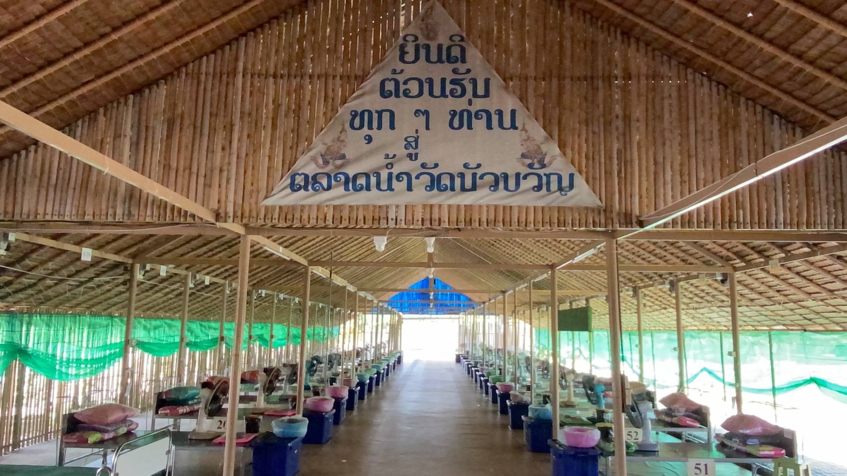 วัดบัวขวัญ เปลี่ยนตลาดน้ำเป็นเตียงสนาม ศูนย์พักคอยผู้ป่วยโควิด