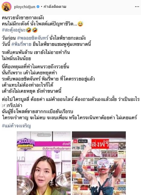 ดิ้นรนสู้ต่อไป พลอย ชิดจันทร์ ไลฟ์ขายกะละมัง ลั่น! งานหนักไม่เคยฆ่าใคร
