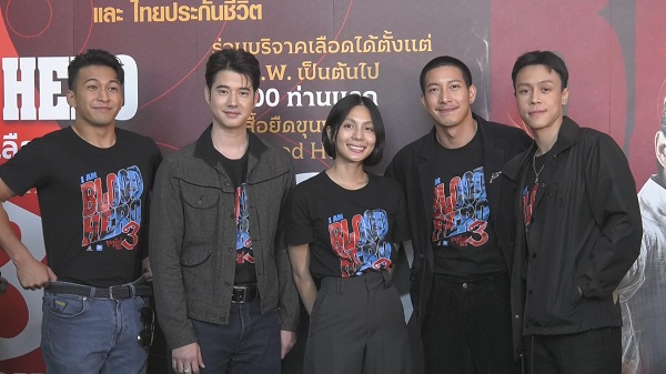 มาริโอ้-โตโน่ นำทีมนักแสดงขุนพันธ์ 3 เชิญชวนร่วมบริจาคเลือด (มีคลิป)