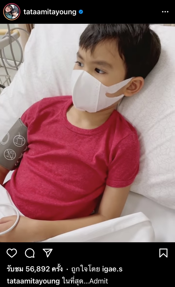 ทาทา สุดเป็นห่วง  น้องเร ลูกชายแอดมิทด่วน!