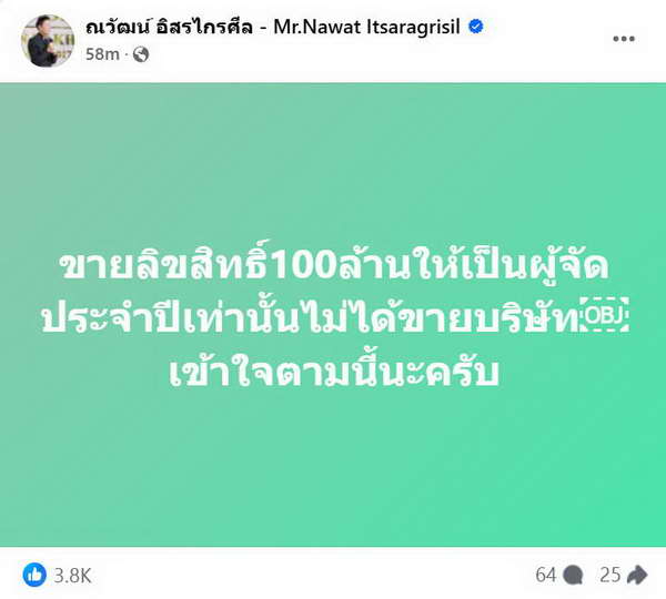 สนใจทักด่วน! บอสณวัฒน์ ขายลิขสิทธิ์มิสแกรนด์ฯปี2026 ราคาเบาๆ100ล้าน! สนใจทักด่วน! บอสณวัฒน์ ขายลิขสิทธิ์มิสแกรนด์ฯปี2026 ราคาเบาๆ100ล้าน!