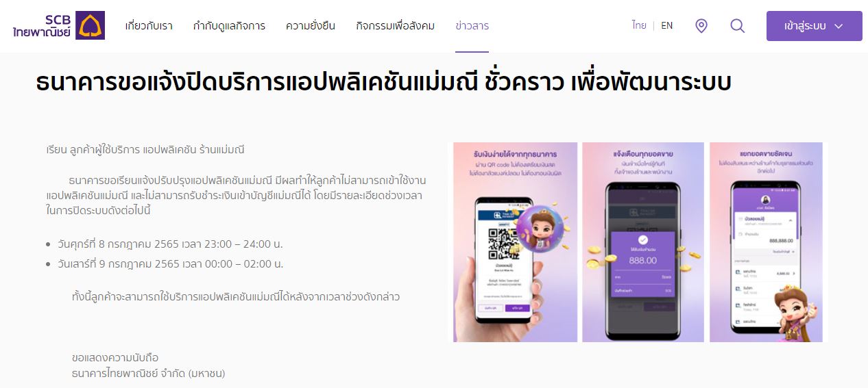 3 ธนาคารแจ้งปิดปรับปรุงระบบชั่วคราว เช็กวัน-เวลาได้เลยที่นี่!