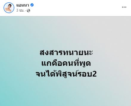 แอนนา เคลื่อนไหว หลังทราบ แม่แตงโม สั่งปลด ทนายกฤษณะ 
