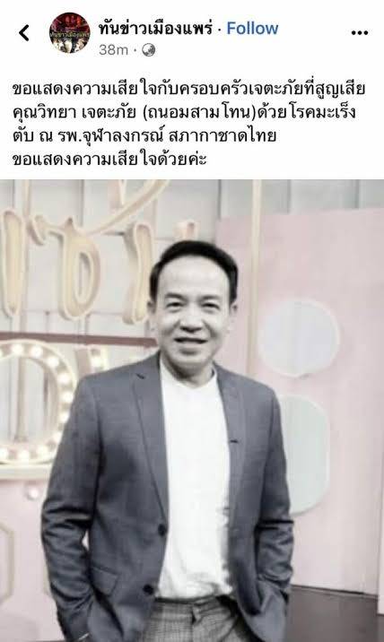 ประวัติ ‘ถนอม สามโทน’ เจ้าของเสียงเพลงเจ้าภาพจงเจริญ ประวัติ ‘ถนอม สามโทน’ เจ้าของเสียงเพลงเจ้าภาพจงเจริญ