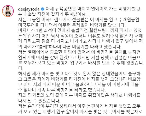 DJ Soda ไม่พอใจหนักมาก! หลังถูกไล่ลงจากเครื่องเพราะข้อความบนกางเกง DJ Soda ไม่พอใจหนักมาก! หลังถูกไล่ลงจากเครื่องเพราะข้อความบนกางเกง