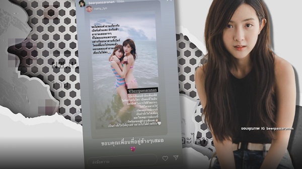 แฟนเก่า เบียร์ ภัสรนันท์ เคลื่อนไหว ตอบกลับแฟนคลับ (มีคลิป)
