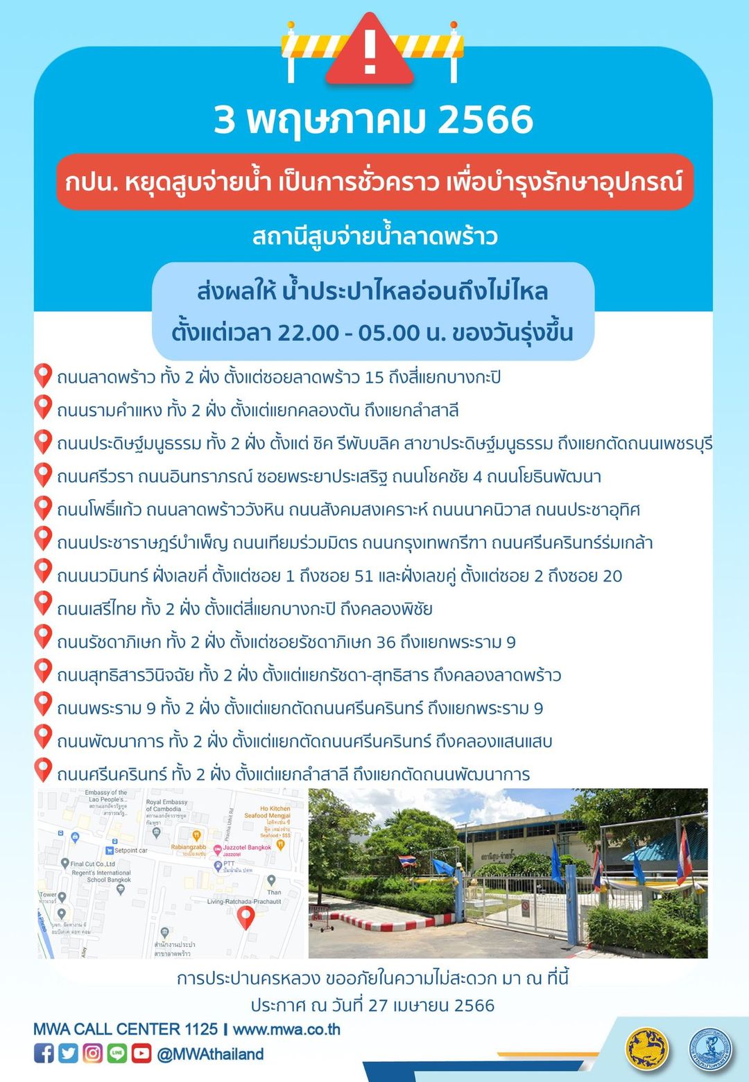 น้ำประปาไหลอ่อน-ไม่ไหล! คนกรุงเช็กด่วนเลย 3 พ.ค.นี้ หลายพื้นที่