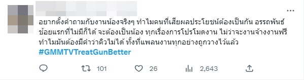 แฟนคลับเดือด! ท้วงขอต้นสังกัดดูแล “กัน อรรถพันธ์” ให้ดีกว่านี้