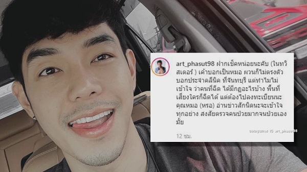หมอคู่กรณี “อาร์ต พศุตม์” สำนึกผิดออกมาขอโทษแล้ว (มีคลิป) หมอคู่กรณี “อาร์ต พศุตม์” สำนึกผิดออกมาขอโทษแล้ว (มีคลิป)