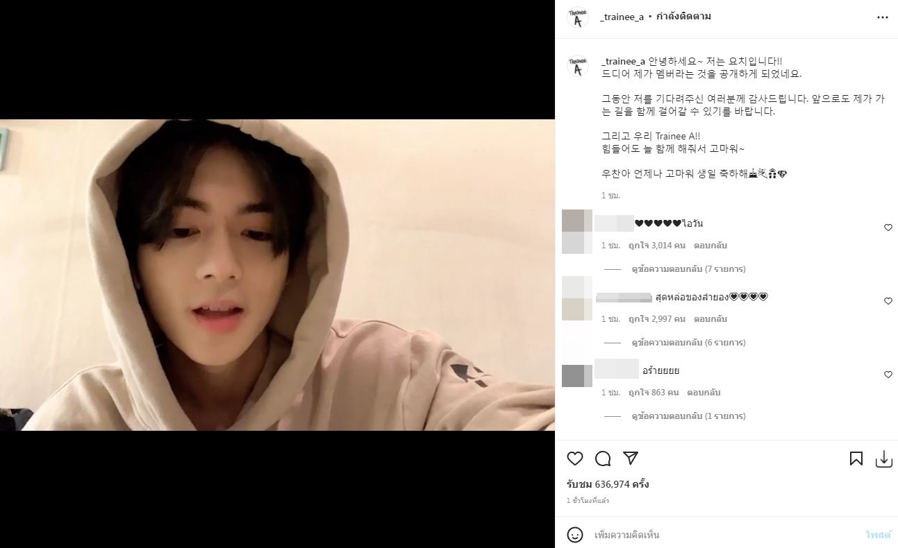 คลิปแรกของ ยอร์ช ยงศิลป์ ในฐานะสมาชิก Trainee A 