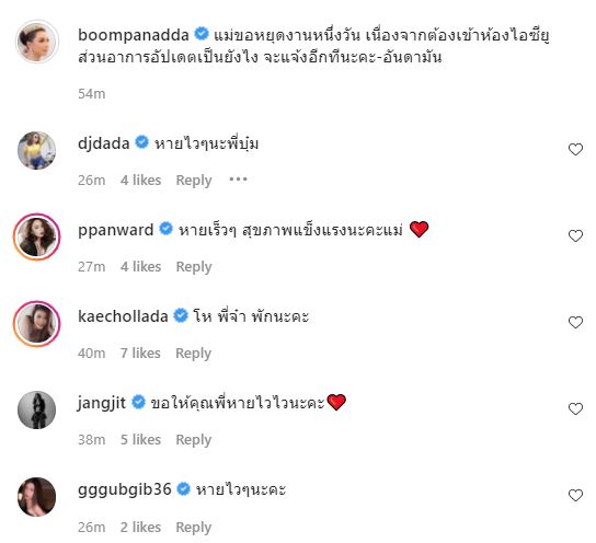 แห่ส่งกำลังใจ บุ๋ม ปนัดดา เข้าห้อง ICU ด้านลูกสาวรออัปเดตอาการ