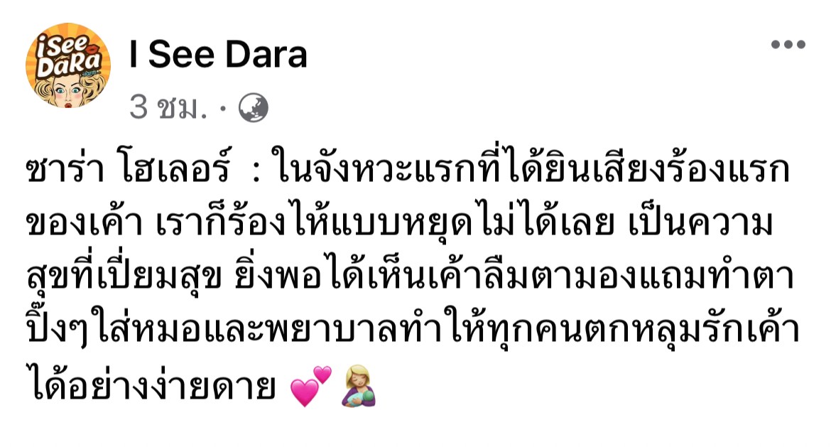 ความสุขเปี่ยมล้น! ซาร่า นลิน เผยความรู้สึกแรกหลังได้เจอหน้าลูก