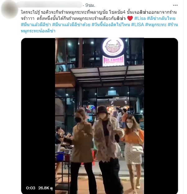 เปิดเมนูฮอต ลิซ่า BLACKPINK สั่งอะไรบ้างในร้านหมูกระทะ เปิดเมนูฮอต ลิซ่า BLACKPINK สั่งอะไรบ้างในร้านหมูกระทะ