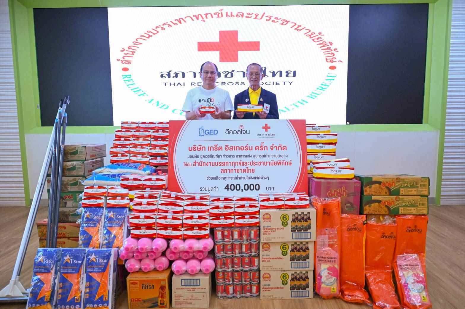 GED ร่วมสภากาชาดไทยส่งยาและของใช้จำเป็นช่วยผู้ประสบภัยน้ำท่วม GED ร่วมสภากาชาดไทยส่งยาและของใช้จำเป็นช่วยผู้ประสบภัยน้ำท่วม