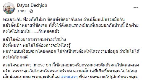 ต่อย ดายศ พี่ชายแตงโม โพสต์ฟาด!! เกี่ยวกับคดีของน้องสาว