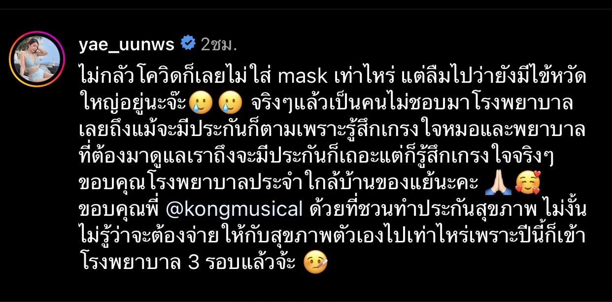 หญิงเเย้ ไข้หวัดใหญ่สายพันธุ์ A เล่นงาน! หลังป่วยหนัก ไข้ขึ้นสูง จนต้องแอ็ดมิทโรงพยาบาล