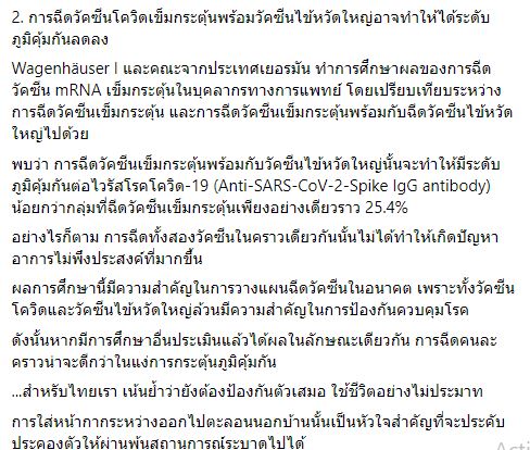 หมอธีระ เผยงานวิจัยวัคซีนโควิดหาก อ้วนมาก ภูมิคุ้มกันหลังฉีดจะลดเร็วกว่าคนอื่น!