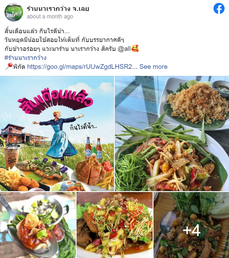 5 ร้านอาหารจังหวัดเลย ร้านเด็ดรสชาติอร่อย บรรยากาศดี วิวสวย! 5 ร้านอาหารจังหวัดเลย ร้านเด็ดรสชาติอร่อย บรรยากาศดี วิวสวย!