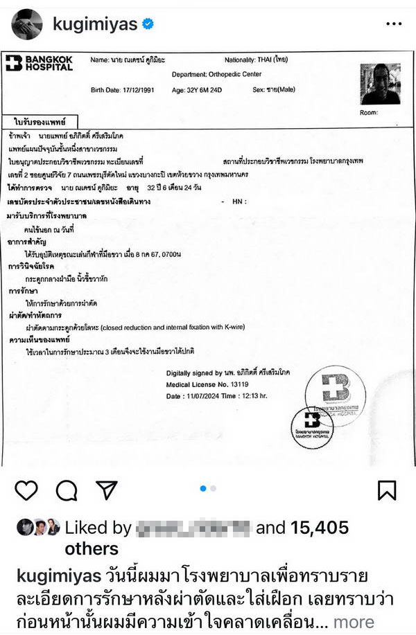 ณเดชน์ คูกิมิยะ เผยอาการล่าสุดหนักกว่าที่คิด! ประสบอุบัติเหตุ กระดูกนิ้วหัก ต้องพักยาว ณเดชน์ คูกิมิยะ เผยอาการล่าสุดหนักกว่าที่คิด! ประสบอุบัติเหตุ กระดูกนิ้วหัก ต้องพักยาว