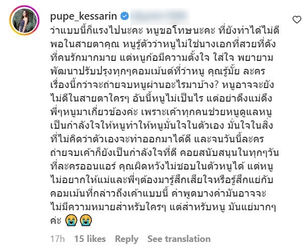 ปูเป้ เกศรินทร์ เมนต์ตอบชาวเน็ตกลับ หลังโดนบูลลี่หน้าตาและการแสดง ปูเป้ เกศรินทร์ เมนต์ตอบชาวเน็ตกลับ หลังโดนบูลลี่หน้าตาและการแสดง