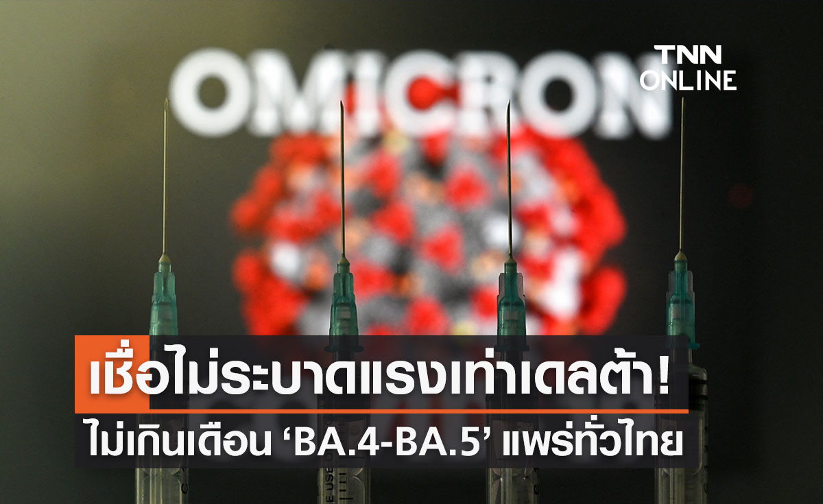 คณบดีศิริราช เชื่อโควิด-19 ระลอกใหม่ ไม่ระบาดแรงเท่าสายพันธุ์เดลต้า