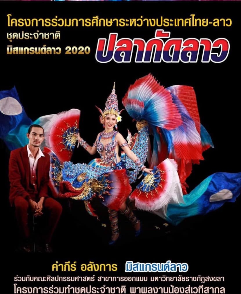 ดราม่าเวทีนางงาม! ชุดประจำชาติมิสแกรนด์ลาวคล้ายกับ 'ชุดปลากัด' ของไทย 