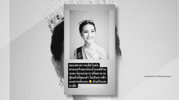 น้ำมนต์ รองนางสาวไทยปี 62 จากไปอย่างสงบแล้ว หลังประสบอุบัติเหตุ (มีคลิป) น้ำมนต์ รองนางสาวไทยปี 62 จากไปอย่างสงบแล้ว หลังประสบอุบัติเหตุ (มีคลิป)