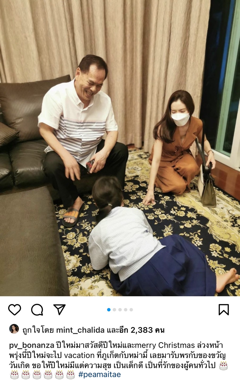 ปู่ไพวงษ์ -คุณย่าชื่นใจ แอฟ ทักษอร พา น้องปีใหม่ มากราบขอพร