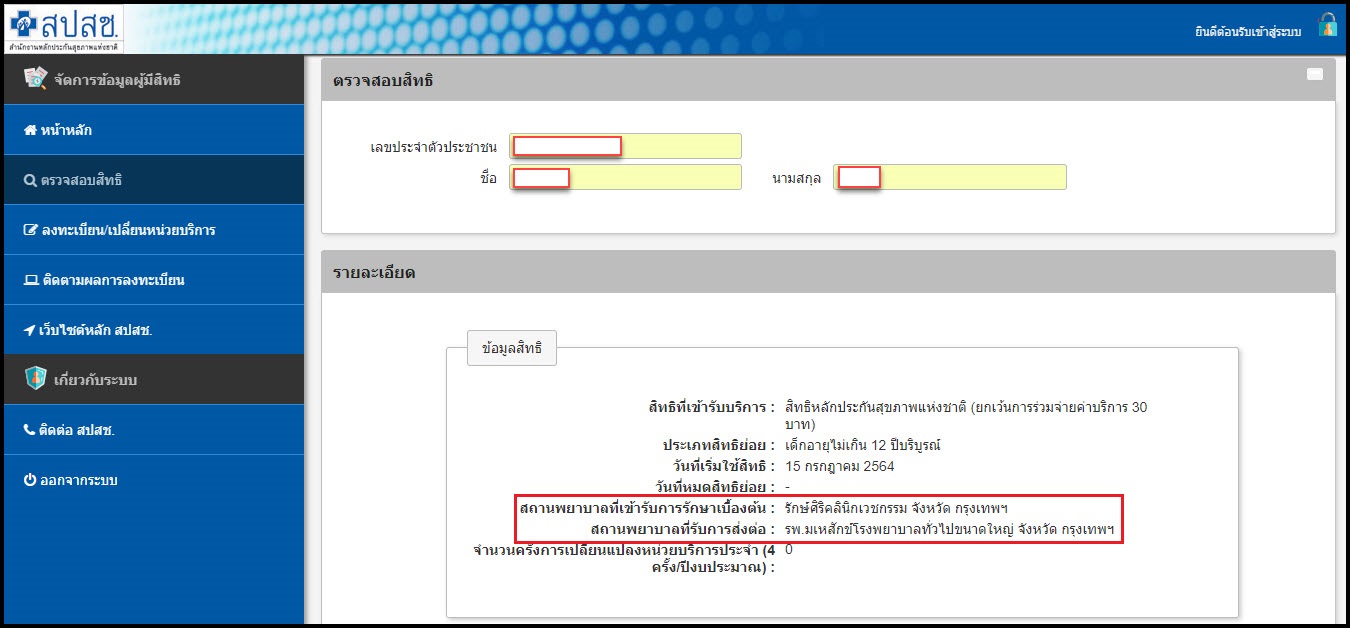 ยกเลิกสัญญา 9 รพ.เอกชน ผู้ป่วยสิทธิบัตรทองต้องทำอย่างไร? เช็กขั้นตอนที่นี่