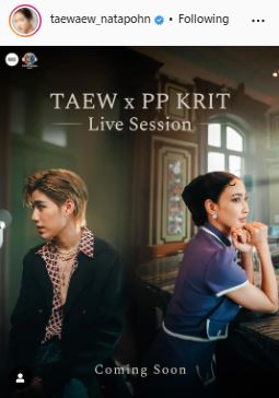 แฟนๆ ตื่นเต้นไม่ไหว ตั้งตารอ TAEW x PP Krit Live Session  
